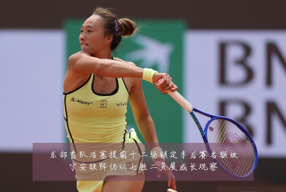 东部首队活塞提前十二场锁定季后赛名额坎宁安缺阵仍以七胜二负展成长观察